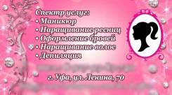 Брови, Ресницы , Маникюр