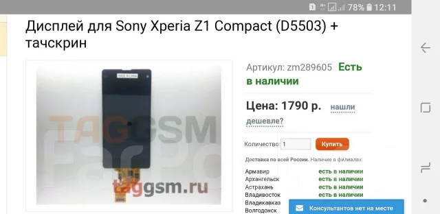 Sony Xperia Z1 Compact. �/� ����