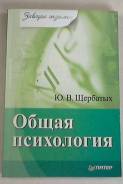 Психология.