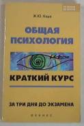 Психология.