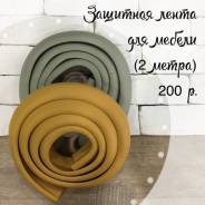 Защитные ленты и сетки.