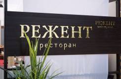Пекарь. Бульвар Амурский 43