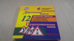 Дорожные знаки.