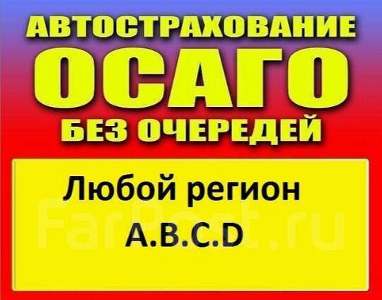 Быстрый расчет осаго