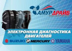 Эл. диагностика и ремонт лодочных моторов в Комсомольске-на-Амуре