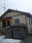 Продам дачный участок с домом, (партизанские сады) в Уссурийске Продам дачный участок с домом, (партизанские сады). р-н Барановский, площадь дома 30 кв. м., скважина, от частного лица (собственник). Дом снаружи