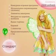 Феи Винкс Флора, Блум, Стелла, Муза на детский праздник от 1000 рублей