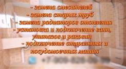 Установка, замена смесителей.