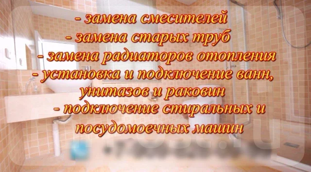 Монтаж, установка смесителя 1000руб - Сантехработы в Комсомольске-на-Амуре