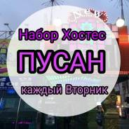 Работа в Караоке барах Южной Корее. Хостес