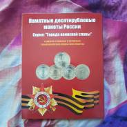 Альбом из 57 монет , монометалл. UNC.
