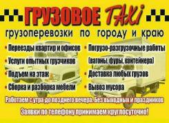 Услуги грузчиков/разнорабочих.350 р. час