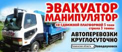 Услуги эвакуатора, манипулятора, вышка.