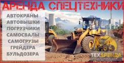 Спецтехника, самосвал, автокран Аренда, услуги, заказ в Барнауле