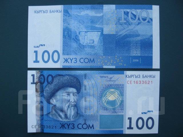 Киргизские сомы в рубли. 500 Сом Киргизия 2009. 100 Киргизских сом. Купюра 100 сомов. Купюра СТО сом Киргизии.