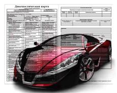 Оформление диагностических карт техосмотра