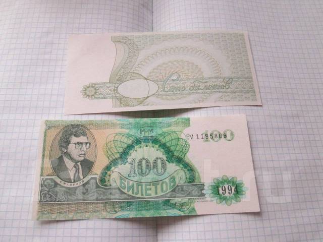 МММ . 100 билетов 1994 г . UNC пресс . - Банкноты во Владивостоке
