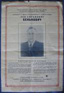 Агитационная Листовка Народного Избранника в Депутаты ВС Рсфср 1955 г. Оригинал