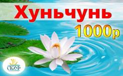 Хуньчунь. Лечебно-Оздоровительный тур. Лечебный тур Хуньчунь