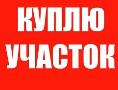Куплю земельный участок под бизнес (строительство). От частного лица (собственник)