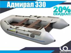 Адмирал. Год: 2018 год, длина 3,30 м. Под заказ
