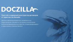 Сервис по созданию документов Doczilla