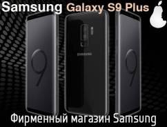 Samsung Galaxy S9+. Новый, 256 Гб и больше, Черный