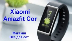 Amazfit Cor. IP67. ��� ����� �� ������������ ����