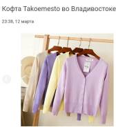 Кофты. 40, 42, 44, 40-44, 40-48, 46, 48, 50