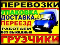 Грузоперевозки