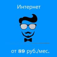 Интернет от 89 руб. /мес. Цифровое телевидение (более 300 каналов)