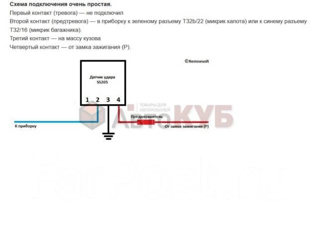 Starline датчик удара где находится Датчик удара starline ss205 схема