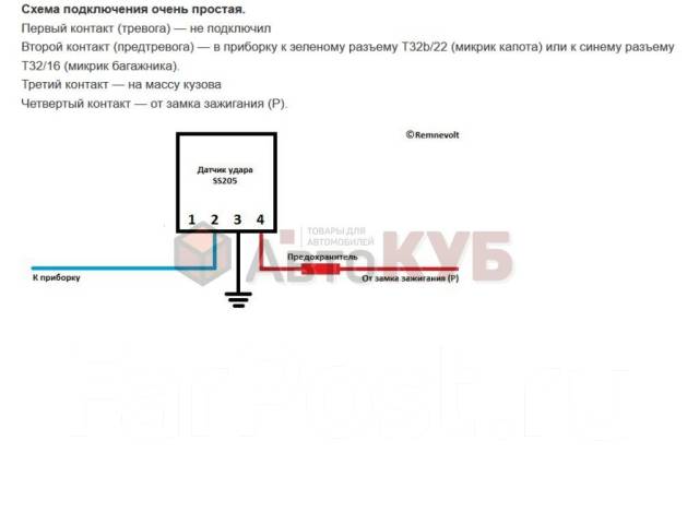 Датчик удара starline ss205 схема