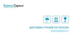 Менеджер по продажам транспортных услуг. ООО "Байкал - Сервис Владивосток". Улица Посадская 20а