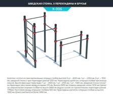Шведские стенки. Под заказ