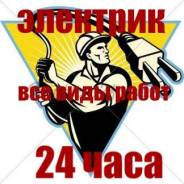 Электрик НИЖЕ ЦЕНЫ, ВЫШЕ Спрос. Качество 100%
