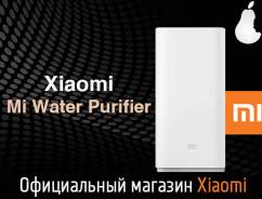 Водоочистители.