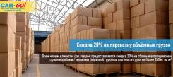 Доставка с колёс Сборные грузоперевозки