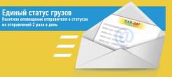 Грузоперевозки сборных грузов по России