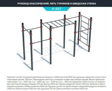 Шведские стенки. Под заказ