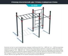 Шведские стенки. Под заказ