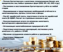 Бухгалтерские услуги
