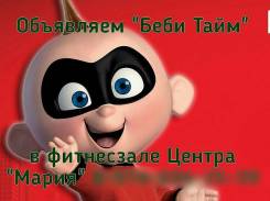Беби-тайм (фитнес для деток 0-12 мес)