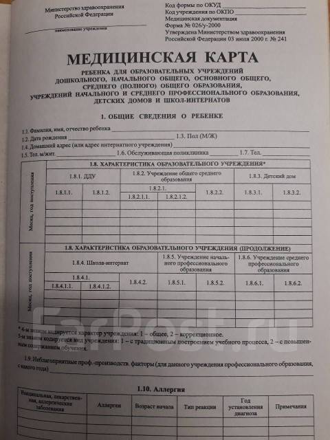Медицинская карта для детского садика - Канцелярия во Владивостоке
