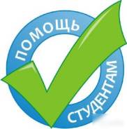 Дипломные, курсовые, отчеты, контрольные от автора без посредников