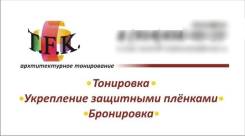 Тонировка стекла фасадов и зданий (укрепление защитными пленками)