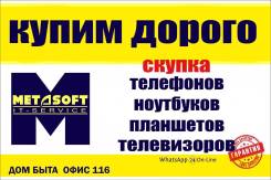 Скупка цифровой техники 24 часа