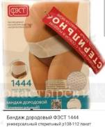 Бандажи дородовые. 50