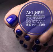 Маникюр+педикюр.