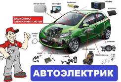 Автоэлектрик 12-24V. диагностика. ремонт электрооборудования. сканер